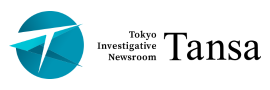 Tokyo Investigative Newsroom